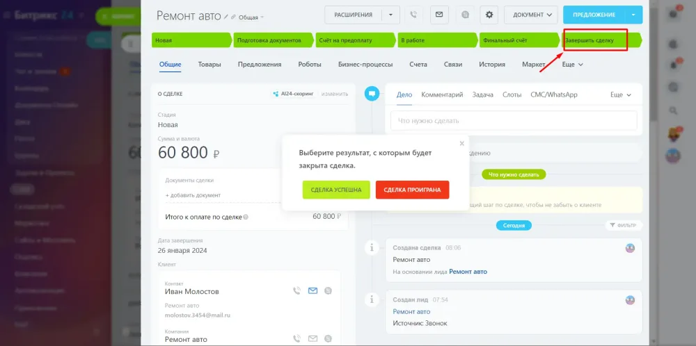 Начинаем работать в СРМ 8